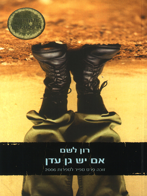 Title details for אם יש גן עדן - Beaufort by רון לשם - Available